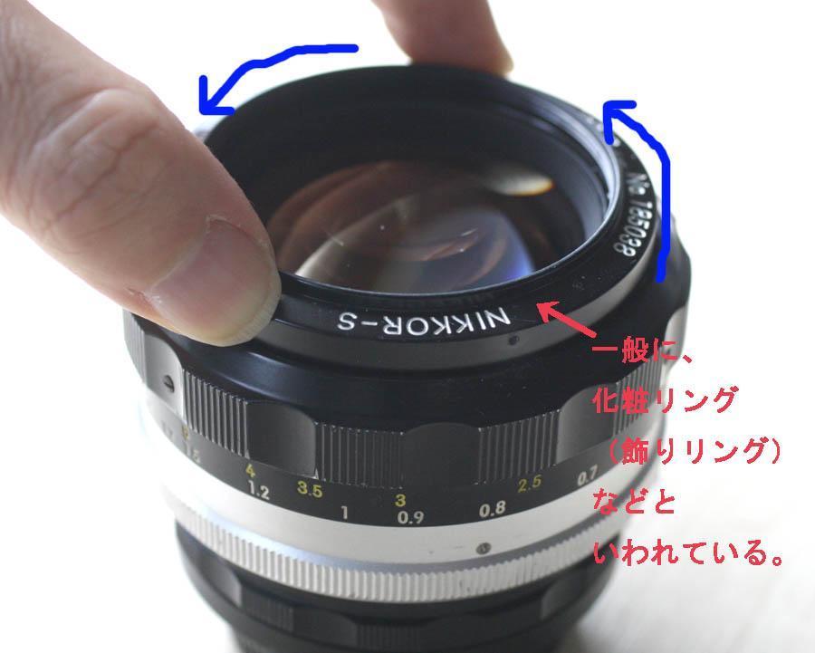 中古レンズ 分解・清掃の実際 Nikkor Auto-S 55mm/F1.2（非Ai）: カメラと写真と猫と