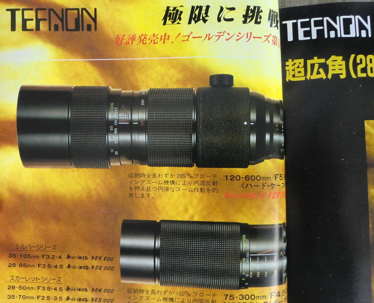 TEFNON 120～600mmズームレンズの雑誌広告を見つけた～ヾ(＠^▽^＠)ノ