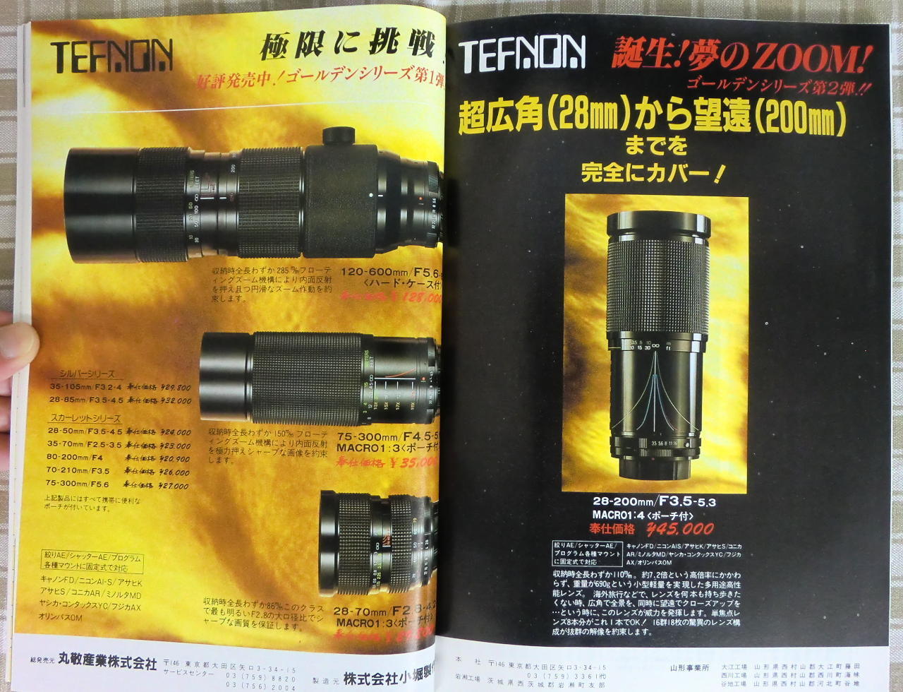 TEFNON 120～600mmズームレンズの雑誌広告を見つけた～ヾ(＠^▽^＠)ノ