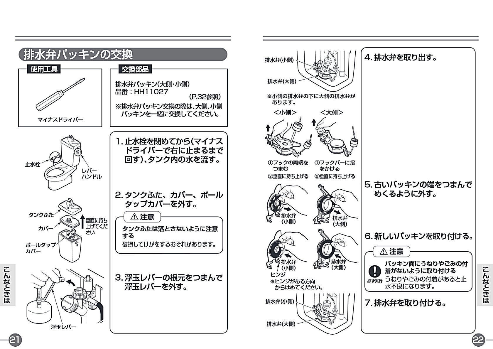 自宅トイレのロータンクの排水弁パッキンを 自分で交換しました 簡単でした カメラと写真と猫と